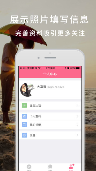 单身恋恋手机版  v2.2.5图3