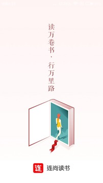 连尚读书女生版小说在线阅读全文免费  v1.8.8.2图1