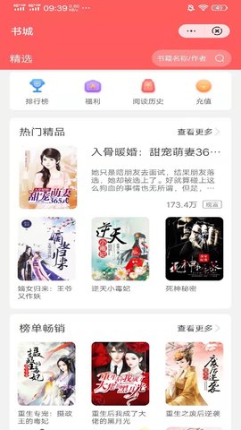 日读小说下载安装手机版免费  v3.1图3