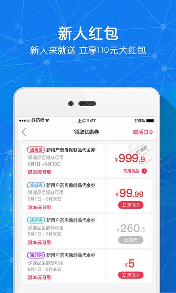 好药师  v6.0.7图2