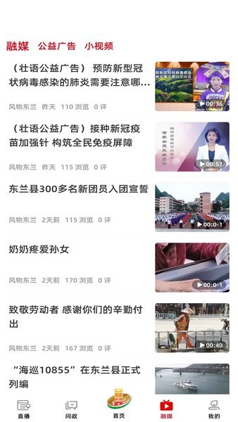 风物东兰  v2.0.10图2