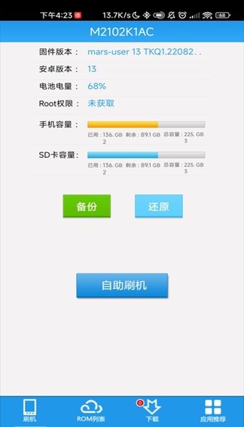 甜椒刷机助手手机版  v1.2.0图3