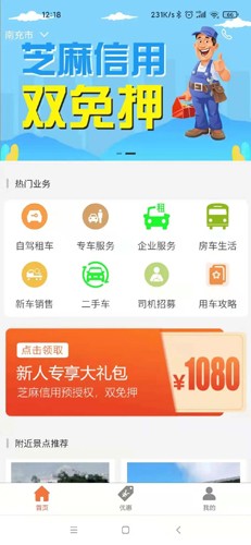 帝邦租车  v3.0.4图2