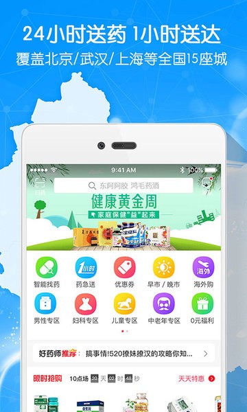 好药师  v6.0.7图3