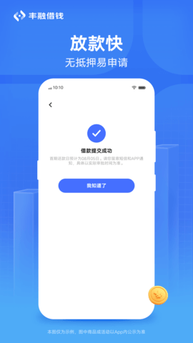丰融借钱app下载苹果手机版
