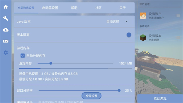 fcl启动器手机版下载官网  v1.1.0图3