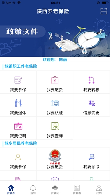 陕西养老保险交费app