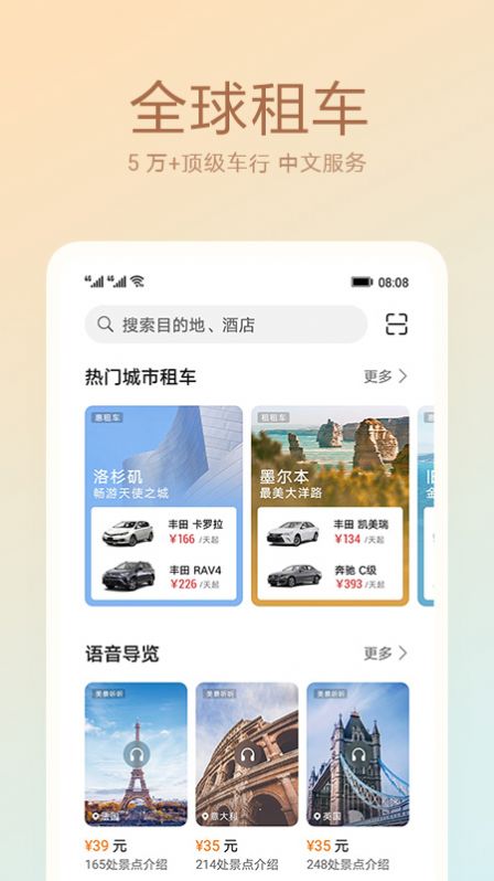 天际通app官方下载荣耀手机版  v10.5.0.301图1