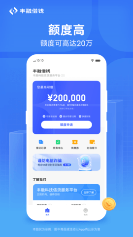 丰融借钱app下载苹果手机版  v1.0.0.62图3