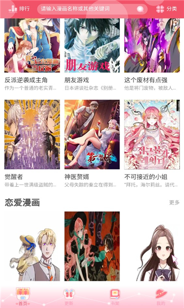 好8漫画2024  v1.0.0图2