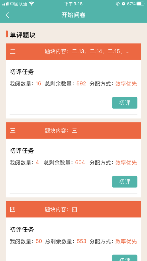 爱探讨教师端免费版下载安装苹果  v1.0图2