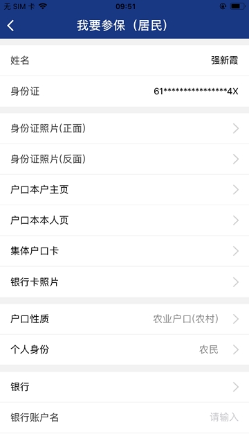 陕西养老保险交费app  v2.0.45图3