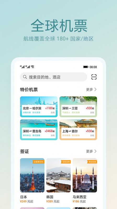 天际通app官方下载荣耀手机版  v10.5.0.301图3