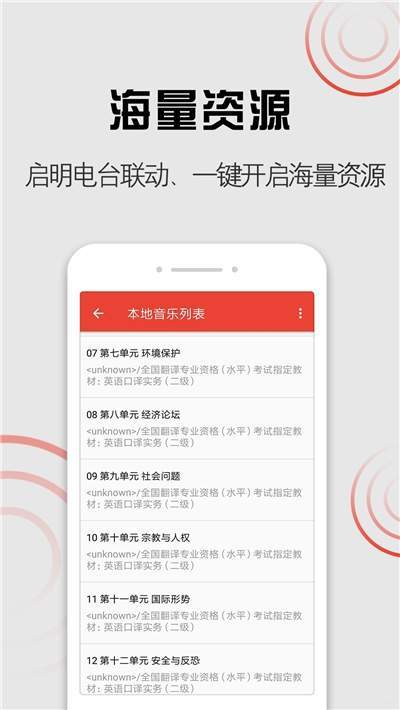 启明音乐手机版下载安装  v1.0.0图1