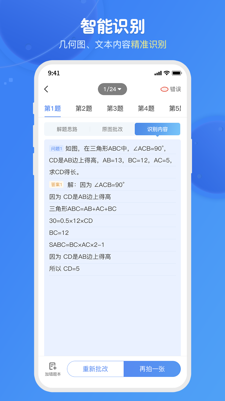 爱学思智测星  v1.0.55.1图2