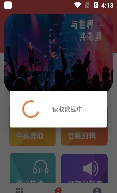 音乐伴奏提取破解版  v1图3