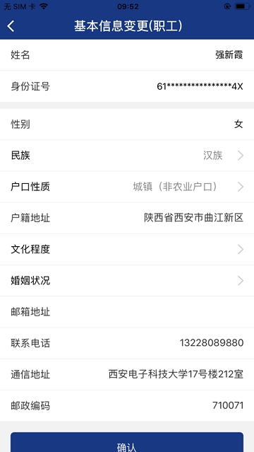 陕西养老保险个人账户查询系统官网登录  v2.0.45图2