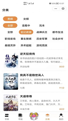 渔火小说阅读器最新版  v1.0.0图1