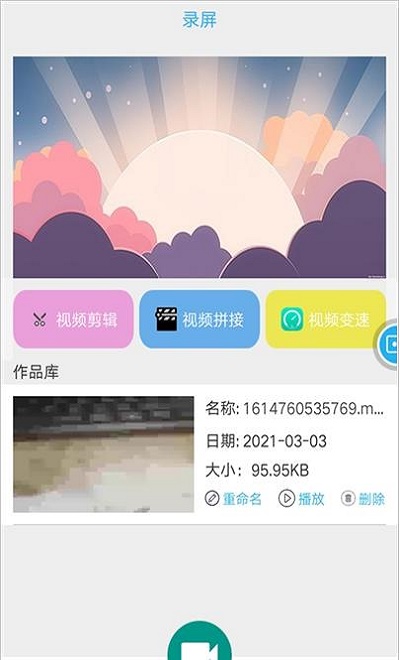 快快录屏大师  v1.0.1图2