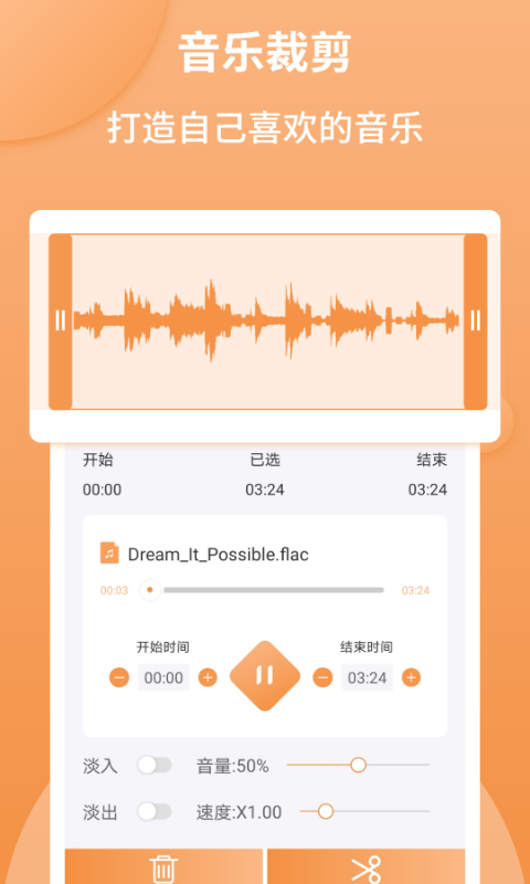 音频剪辑师app手机版下载安装苹果12.1.12  v1.2.2图2