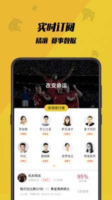 虎竞体育足球直播视频在线观看免费下载  v1.0.1图2