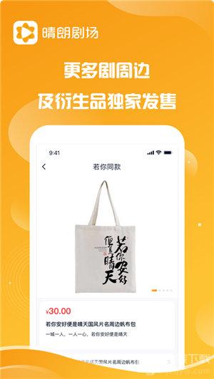 晴朗剧场app下载官网苹果版安装  v1.0.5图2