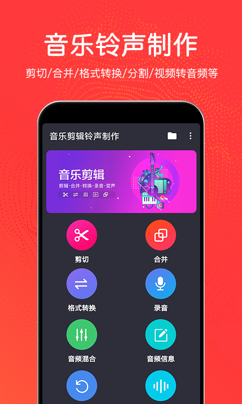 音乐剪辑铃声手机版免费版下载  v3.0.2图1