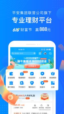 平安陆金所app下载官网最新版