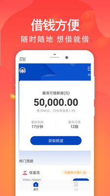 踏实易贷最新版app