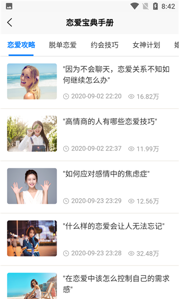 恋爱宝典手册手机版下载  v1.0.1图3