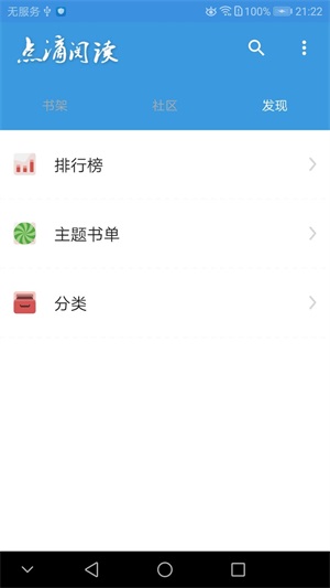 点滴阅读小说手机版下载  v1.0图1