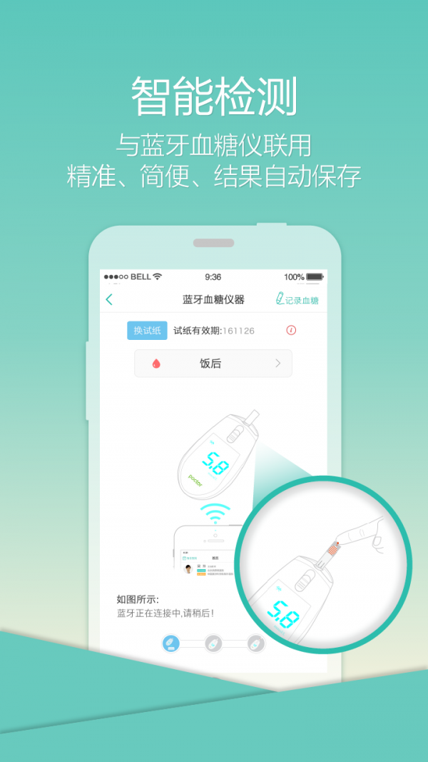乐柏健康手机版下载安装官网app