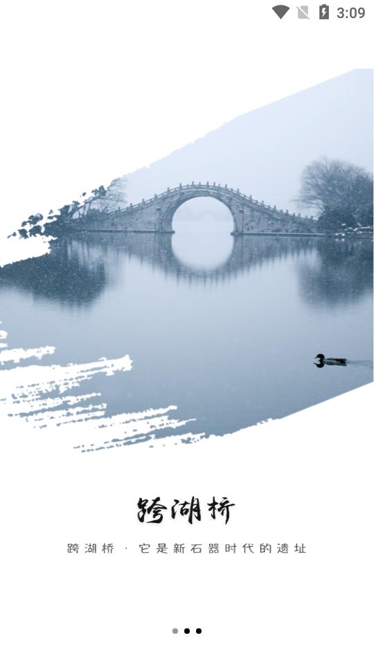 爱游湘湖  v3.2.4图1