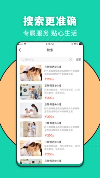 生活佳  v1.1.9图3