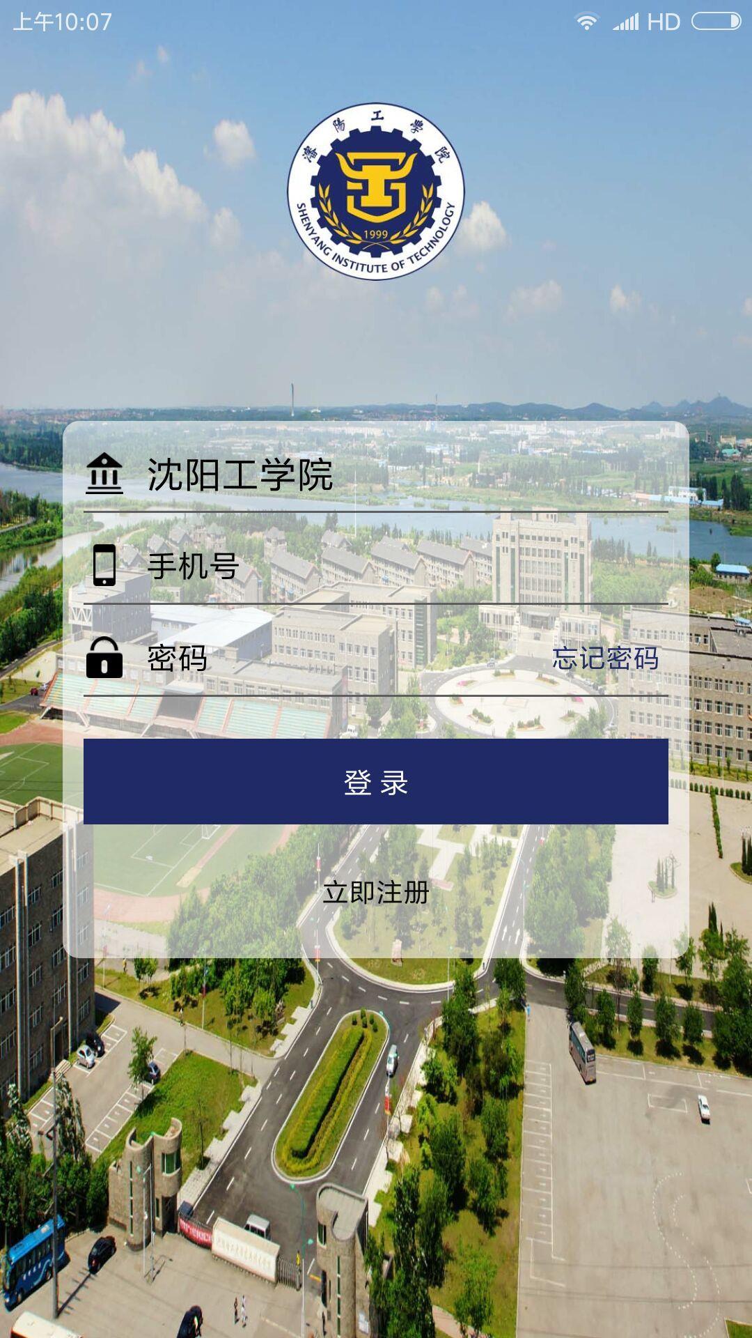 沈工E家  v3.2.11图1