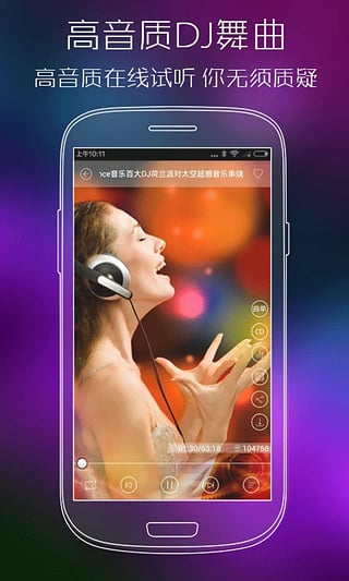 清风dj音乐网中文经典老歌串烧  v2.4.5图4