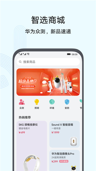 智慧生活app华为下载安装官网最新版  v10.0图2