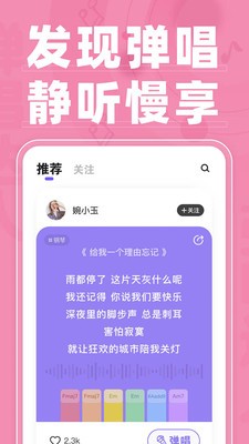 弹唱达人免费下载安装中文版  v1.2.2图3