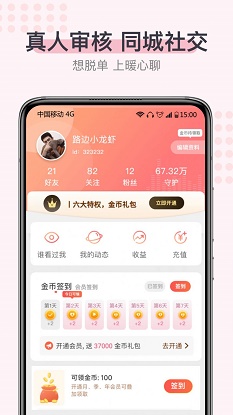 超蜜社交手机版下载官网苹果版  v1.0.0图1