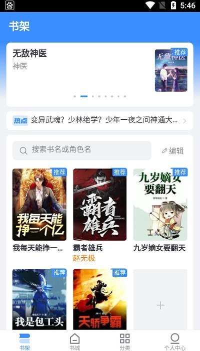 思南悦读小说在线阅读免费  v1.0图1