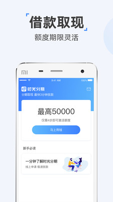 时光分期app下载安装官方免费苹果版  v5.2.8图3