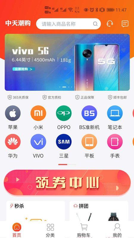 中天潮购app二手手机下载安装官网最新版  v1.0图3