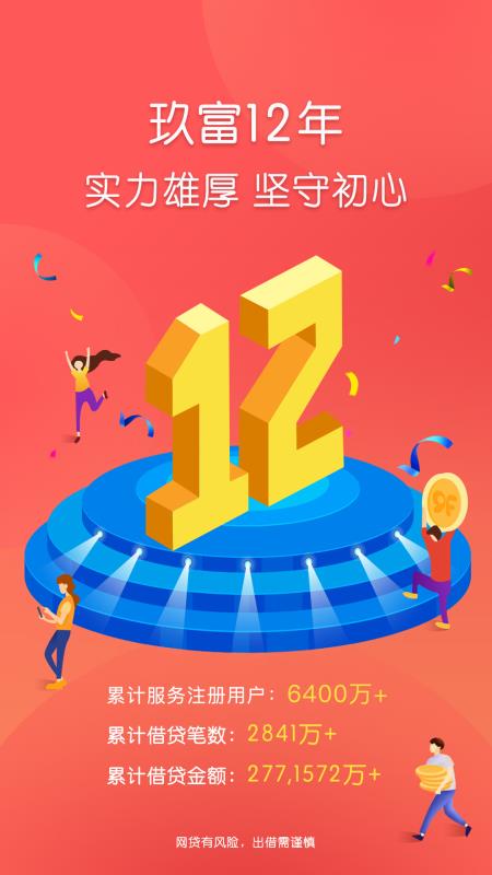 玖富普惠最新版app下载安装  v5.0.2图2