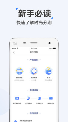 时光分期app官方下载苹果版安装  v5.2.8图1