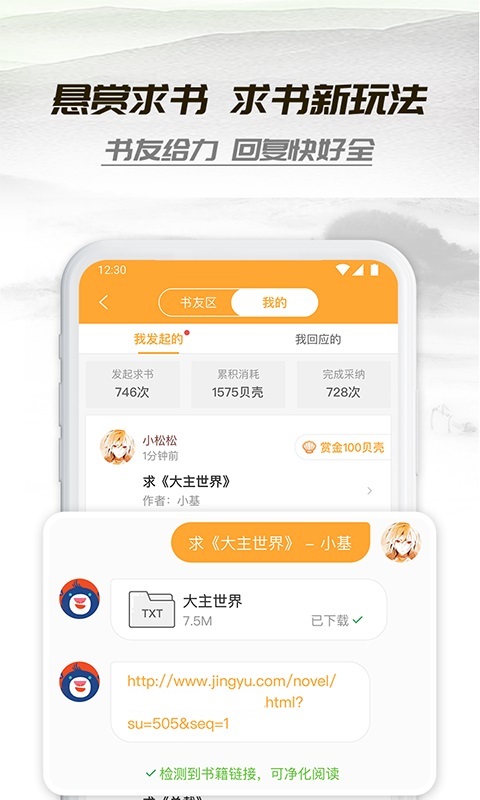 小书庭app官方下载安装  v4.0图3