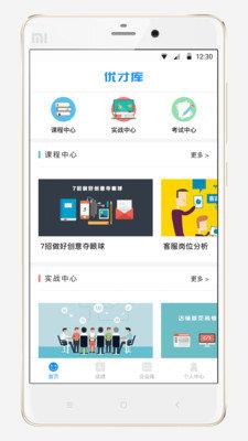 优才库  v2.0.3图1