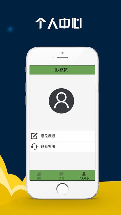 默默贷手机版  v1.0图2