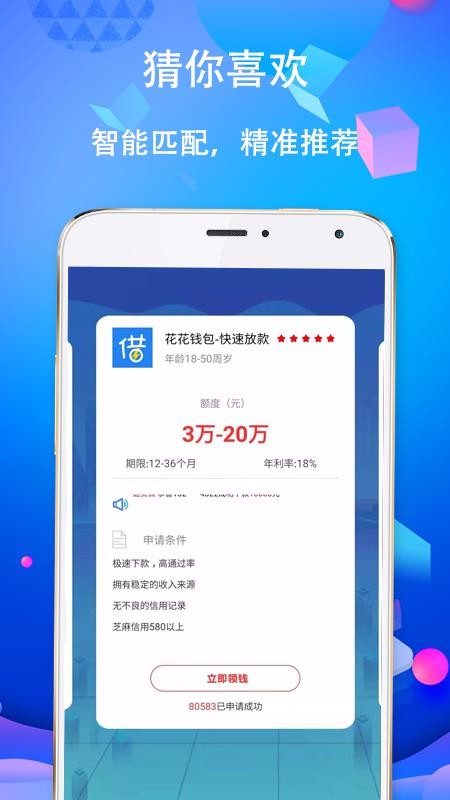 拿钱花app官方下载安卓版最新版  v1.0图1