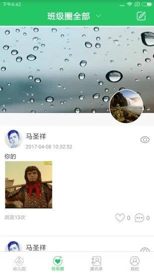 贝关怀教师端  v1.2.5图2