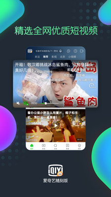 爱奇艺随刻版app下载安卓手机
